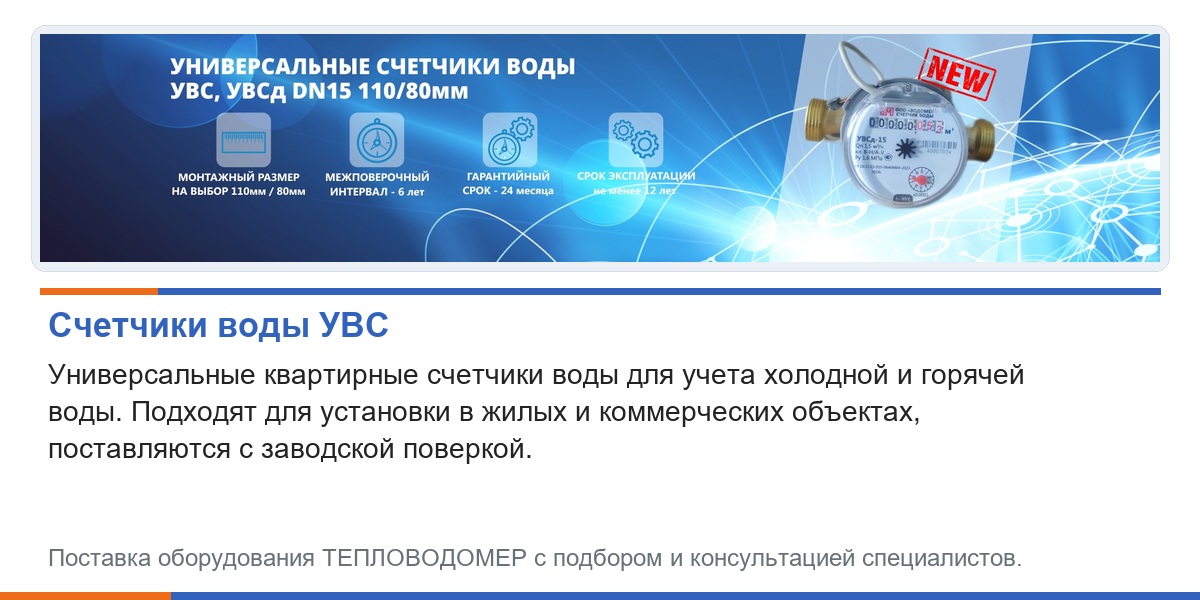 Счетчики воды УВС