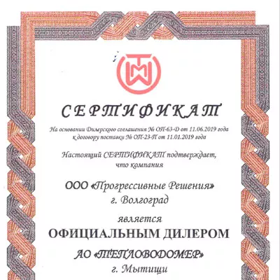 Сертификат дилера